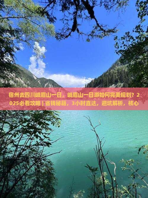 宿州去四川峨眉山一日 宿州去四川峨眉山一日