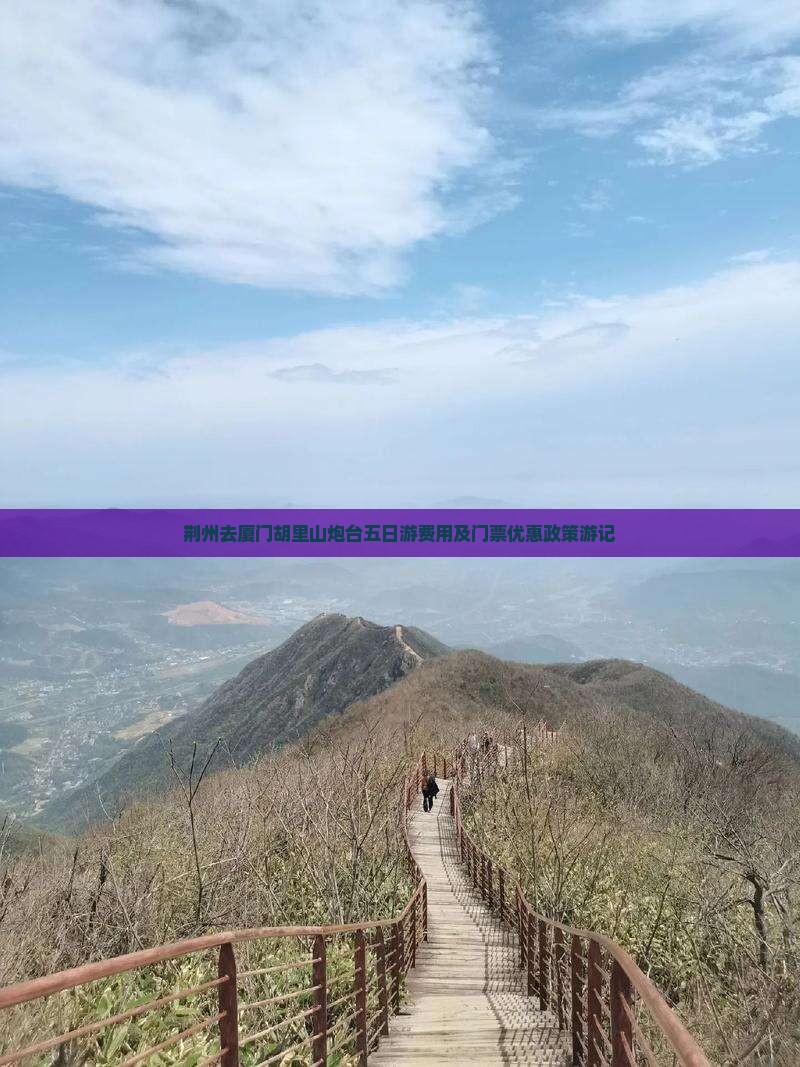 荆州去厦门胡里山炮台五日游费用及门票优惠政策游记