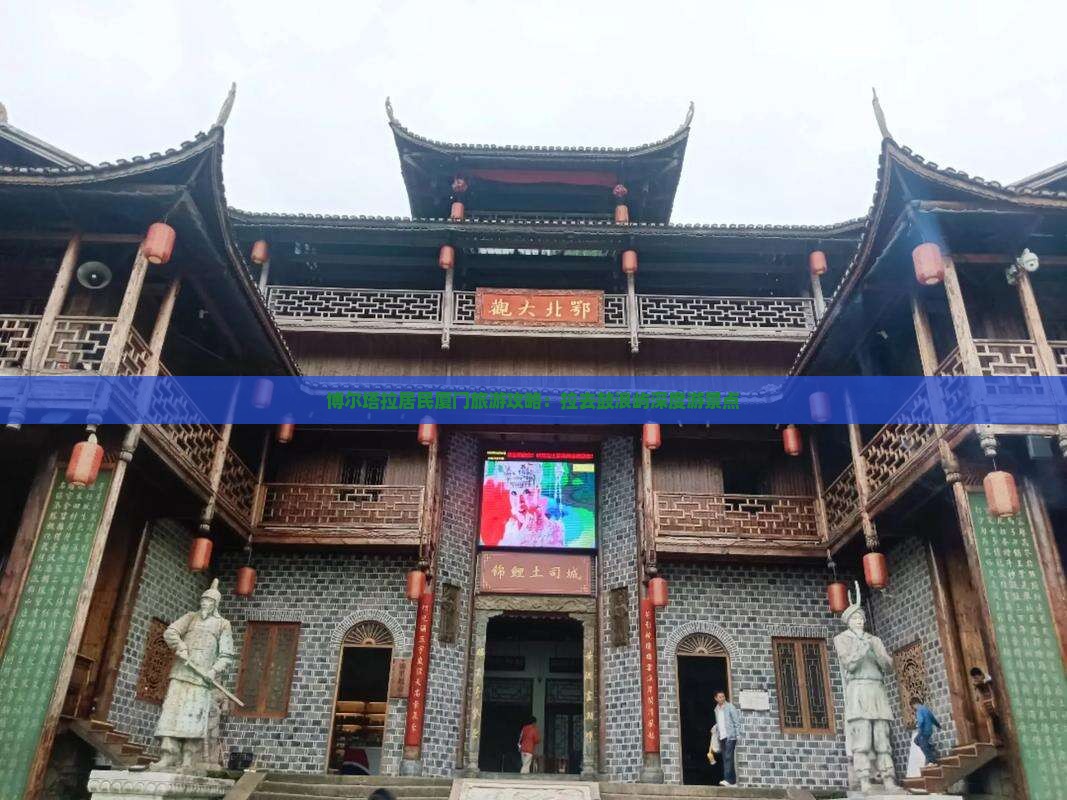 博尔塔拉居民厦门旅游攻略：拉去鼓浪屿深度游景点