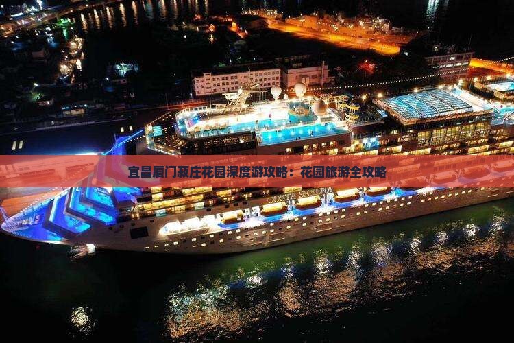 宜昌厦门菽庄花园深度游攻略：花园旅游全攻略