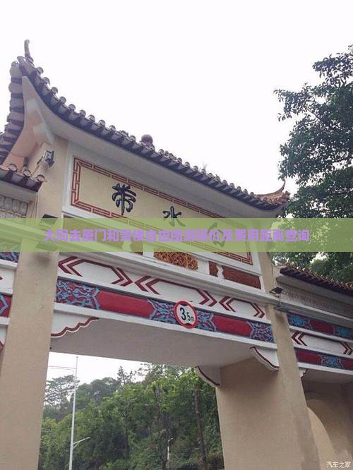 大同去厦门和贵楼自由团游报价及费用距离查询