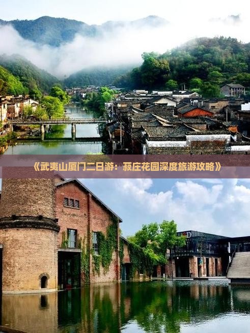 《武夷山厦门二日游：菽庄花园深度旅游攻略》