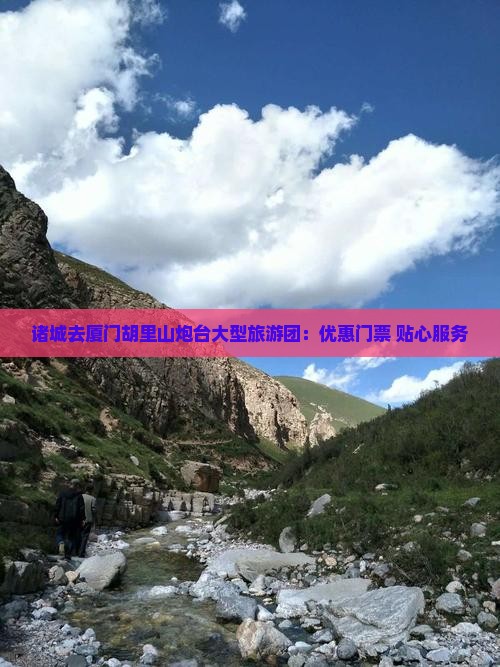 诸城去厦门胡里山炮台大型旅游团