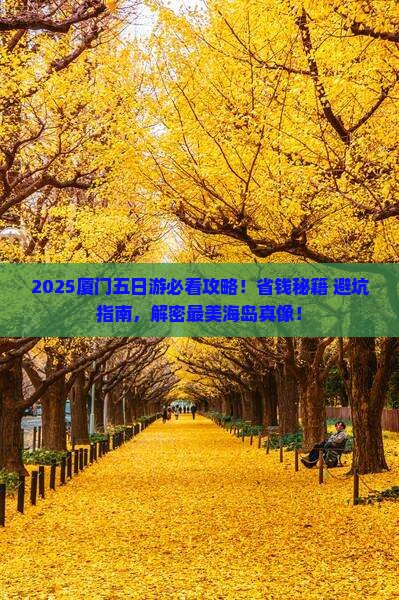 五月到厦门四日游 五月到厦门四日游