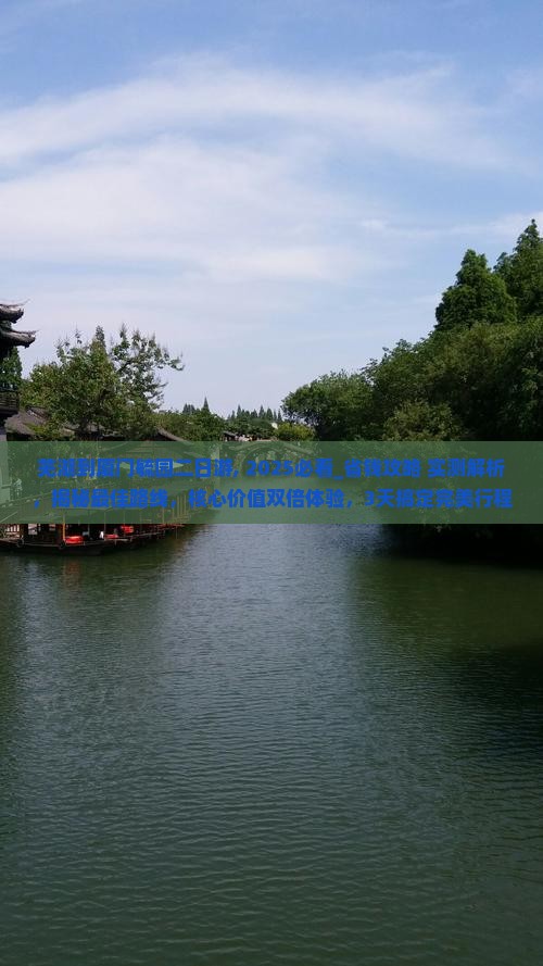 芜湖到厦门毓园二日游