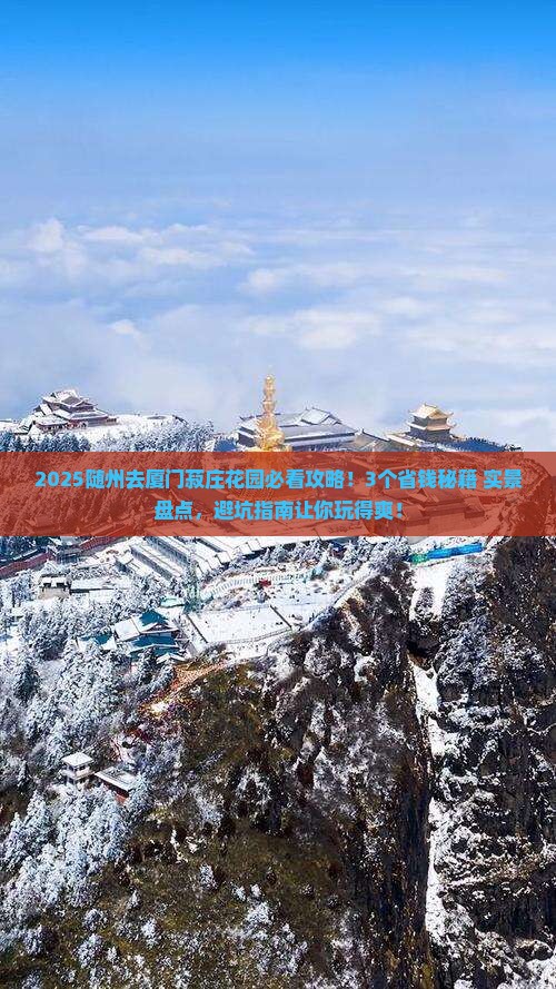 随州去厦门菽庄花园旅行社