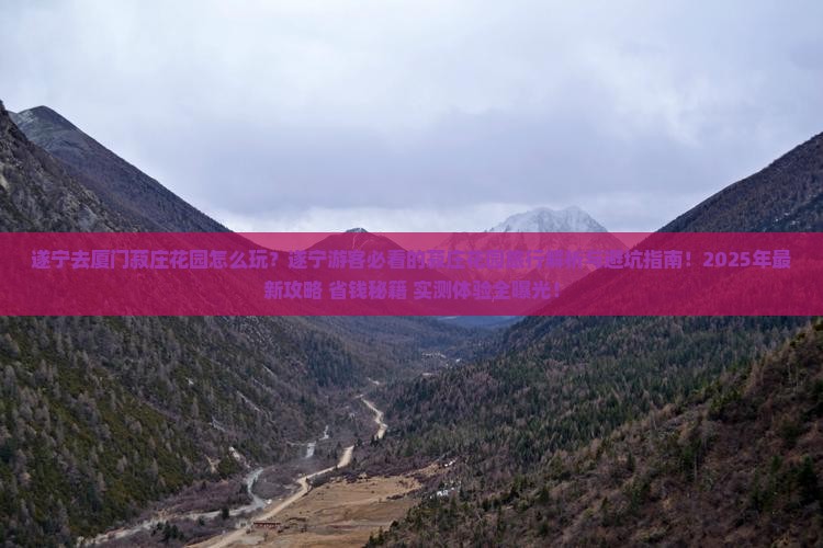 遂宁去厦门菽庄花园旅行社