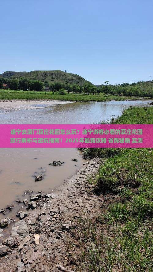 遂宁去厦门菽庄花园旅行社