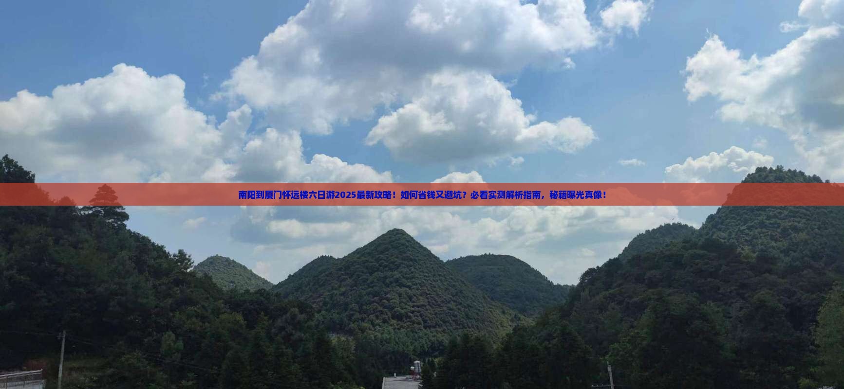 南阳到厦门怀远楼六日游