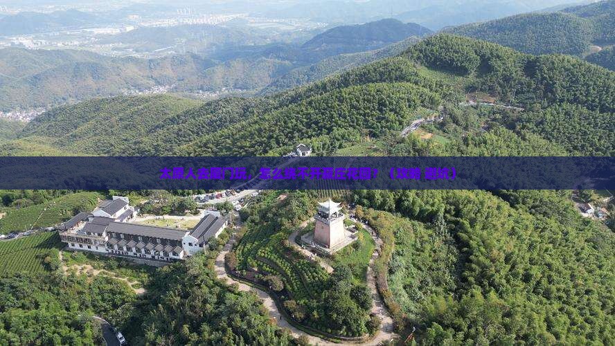 太原去厦门菽庄花园旅行社