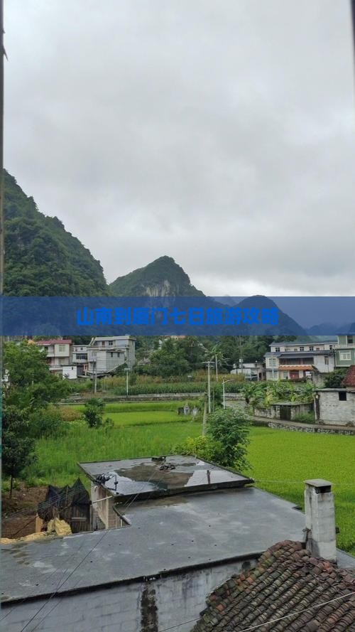 山南到厦门七日旅游攻略