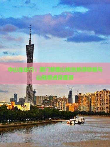 中山自由行：厦门胡里山炮台旅游攻略与山炮景点深度游