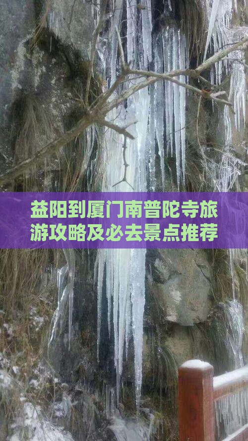 益阳到厦门南普陀寺旅游攻略及必去景点推荐