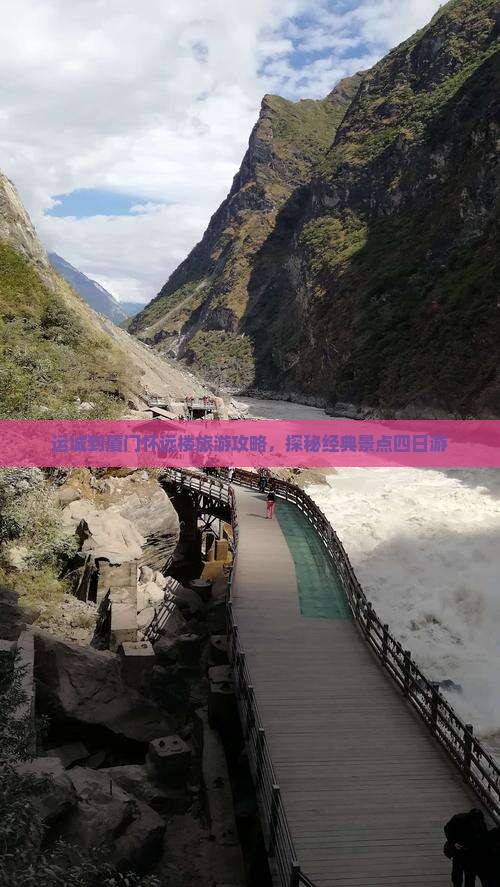 运城到厦门怀远楼旅游攻略，探秘经典景点四日游