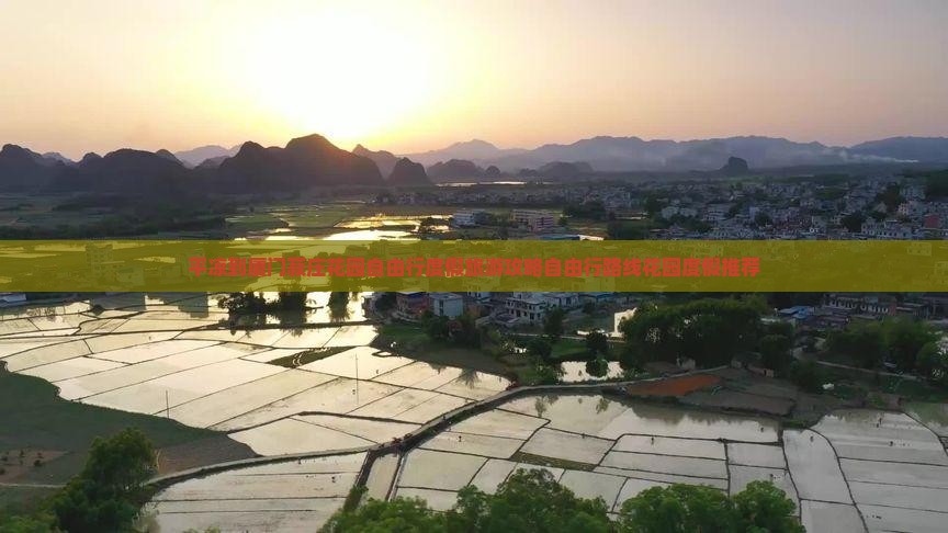 平凉到厦门菽庄花园自由行度假旅游攻略自由行路线花园度假推荐