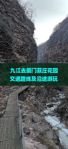 九江去厦门菽庄花园交通路线及沿途游玩攻略团报价