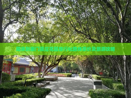 阳泉到厦门菽庄花园旅行社