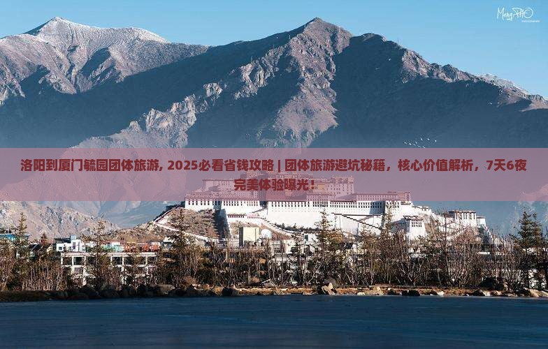 洛阳到厦门毓园团体旅游