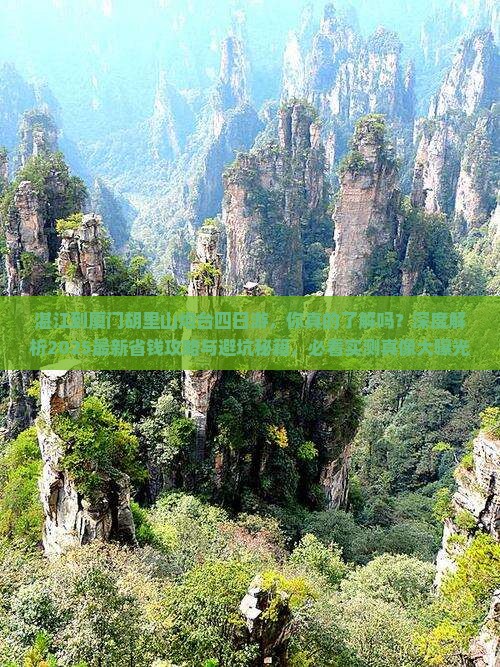 湛江到厦门胡里山炮台四日游