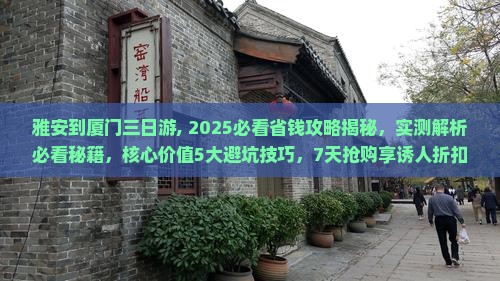 雅安到厦门三日游