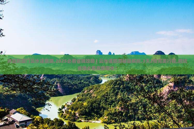 许昌到厦门云水谣旅游 许昌到厦门云水谣旅游
