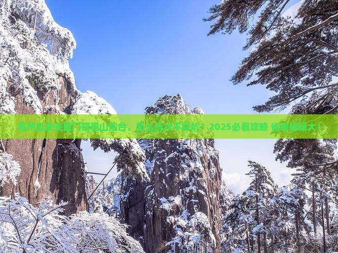 苏州到厦门胡里山炮台攻略