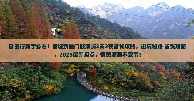 诸城到厦门鼓浪屿自由行
