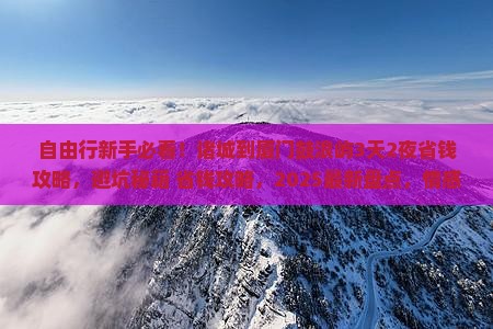 诸城到厦门鼓浪屿自由行