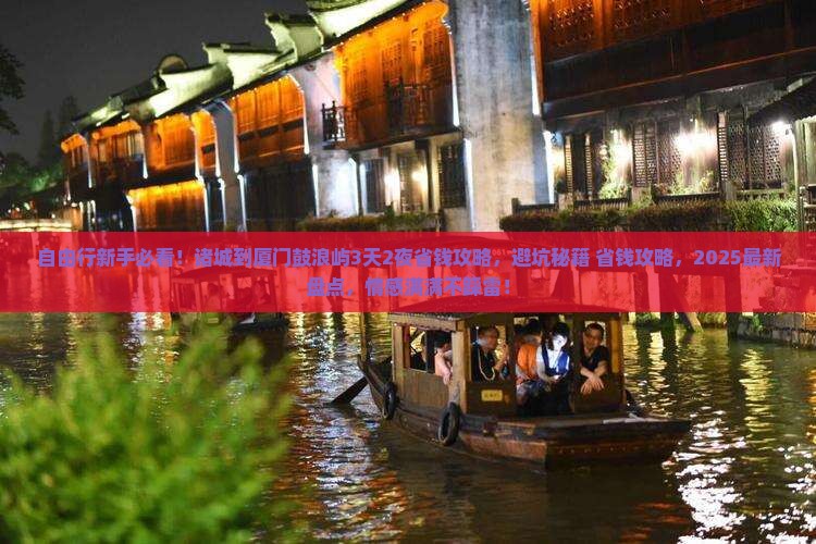 诸城到厦门鼓浪屿自由行