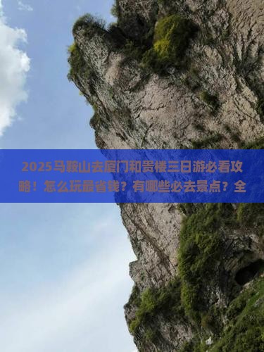 马鞍山去厦门和贵楼三日游
