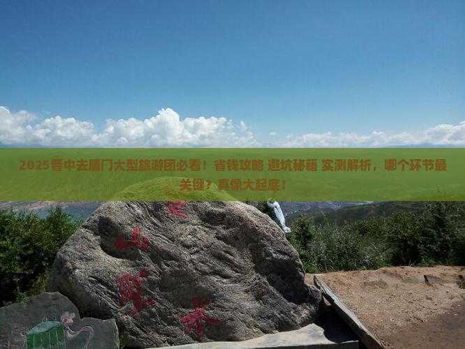 晋中去厦门大型旅游团