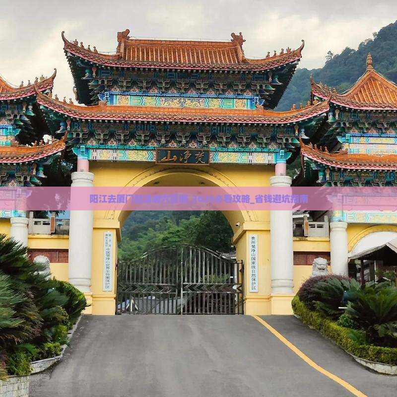 阳江去厦门鼓浪屿六日游