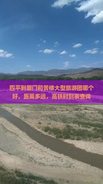 四平到厦门和贵楼大型旅游团