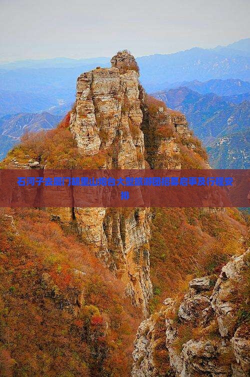 石河子去厦门胡里山炮台大型旅游团招募启事及行程安排 石河子去厦门胡里山炮台大型旅游团招募启事及行程安排