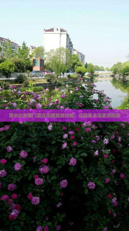 晋中出发厦门菽庄花园旅游攻略：花园景点深度游指南