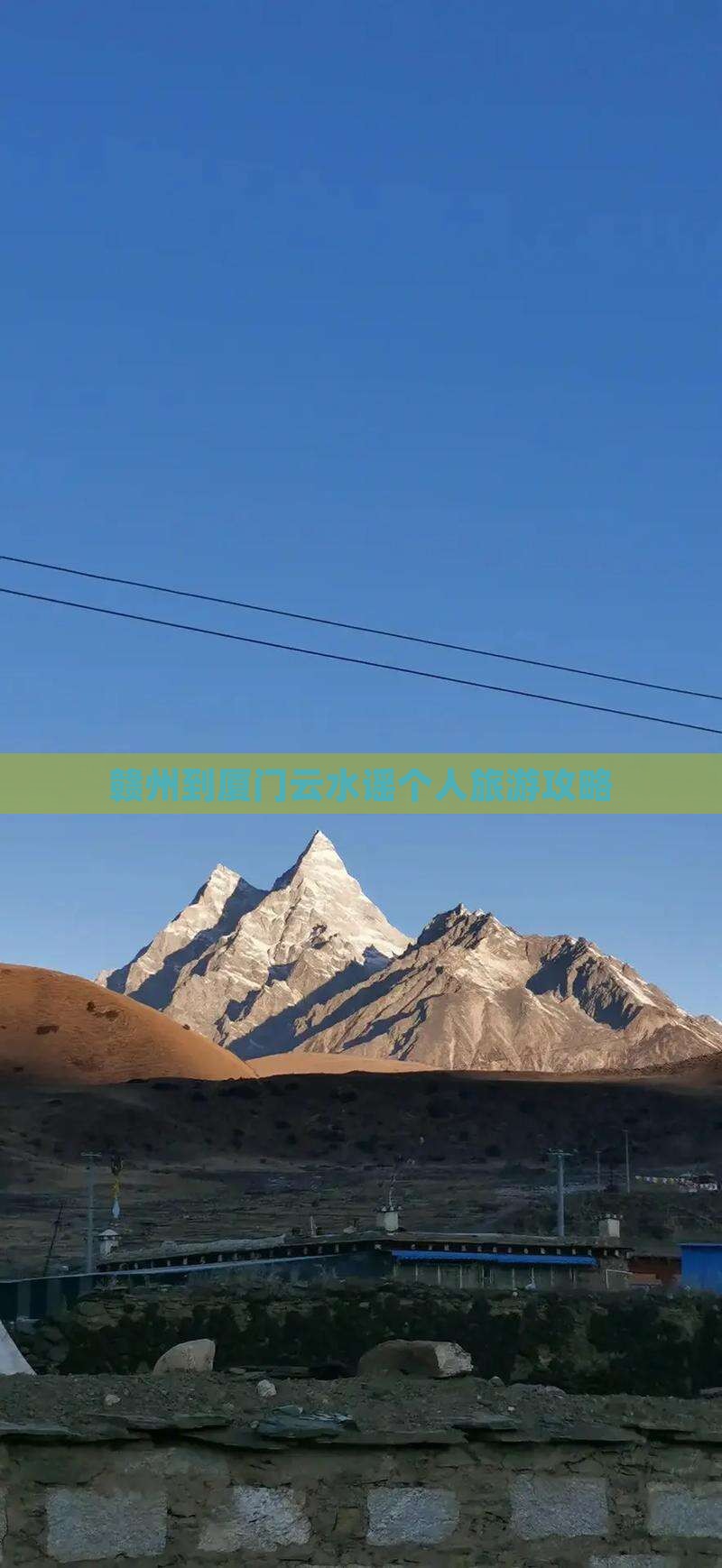 赣州到厦门云水谣个人旅游攻略