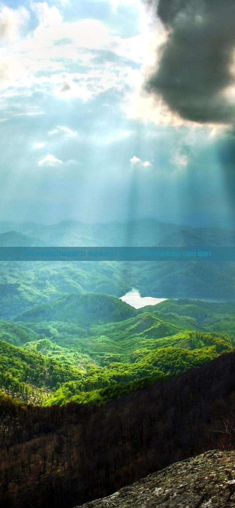 鄂尔多斯到厦门怀远楼旅游