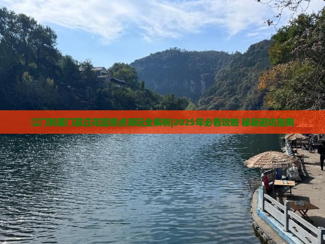 江门到厦门菽庄花园景点