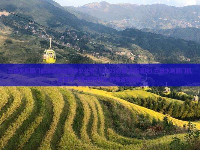 六盘水到厦门鼓浪屿自由团