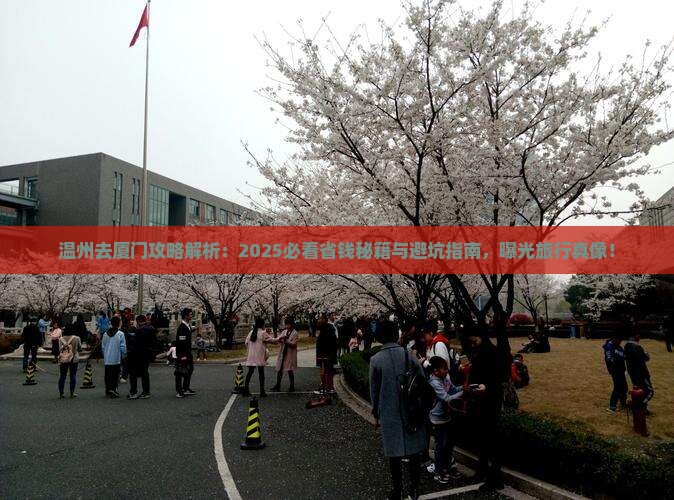 温州去厦门攻略 温州去厦门攻略