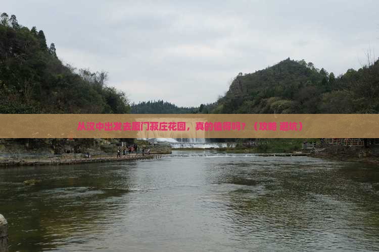 汉中去厦门菽庄花园旅游