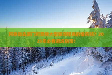 阿泰勒去厦门和贵楼大型旅游团