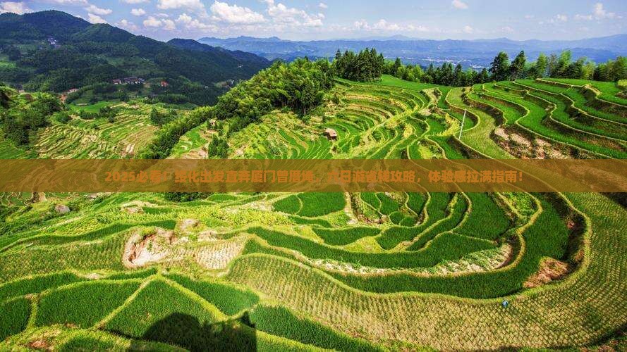 绥化到厦门曾厝埯六日游