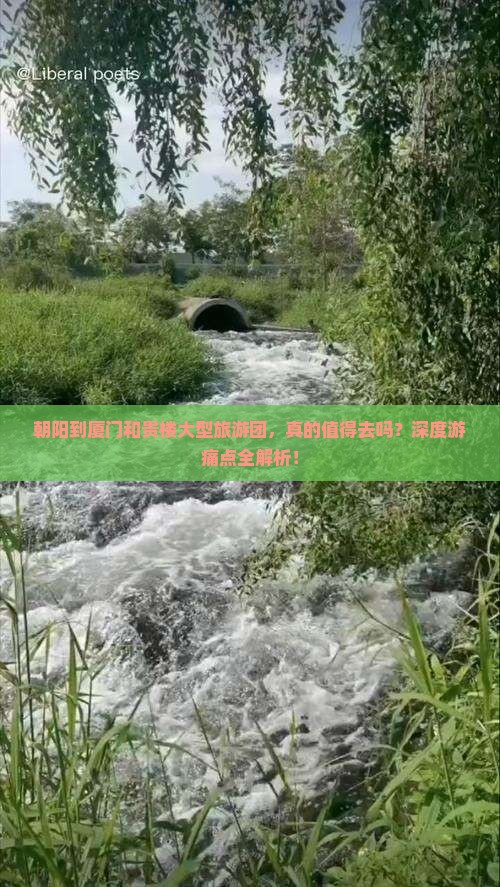 朝阳到厦门和贵楼大型旅游团