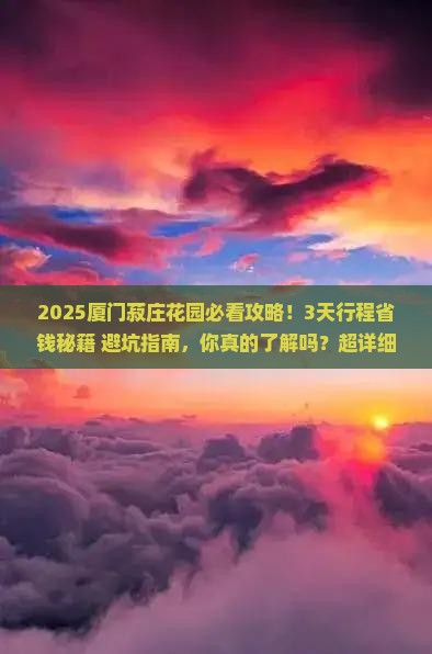 库尔勒到厦门菽庄花园旅行社