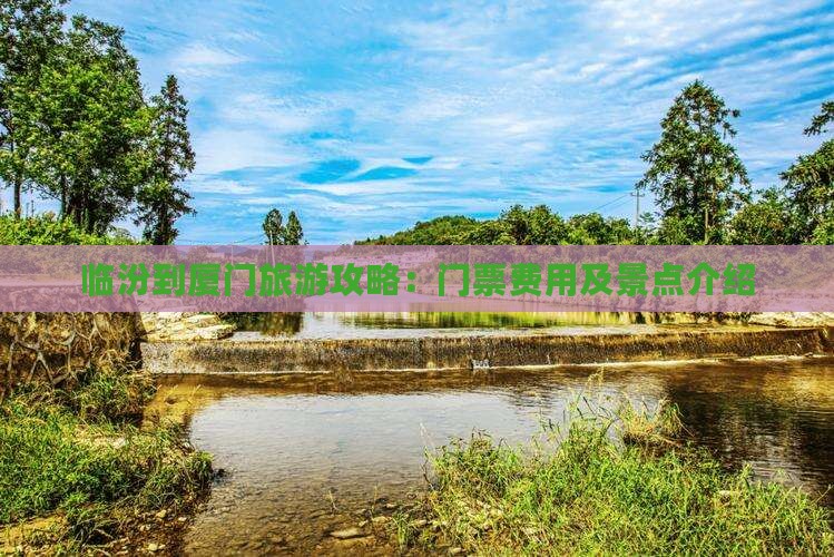 临汾到厦门门票