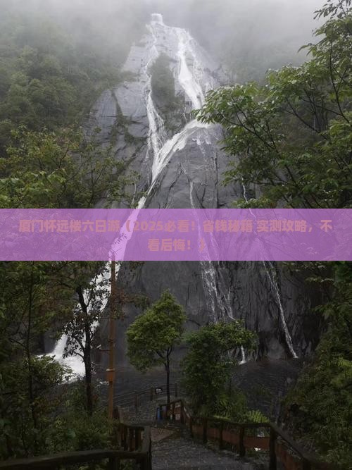 益阳到厦门怀远楼六日游