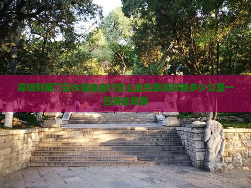 深圳到厦门云水谣自由行