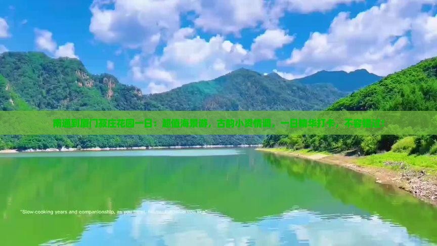 南通到厦门菽庄花园一日
