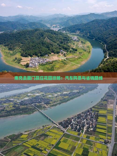 南充去厦门菽庄花园攻略：汽车购票与省钱路线